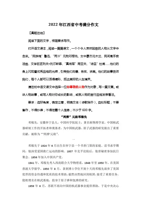2022年江西省中考满分作文《“两弹”元勋邓稼先》