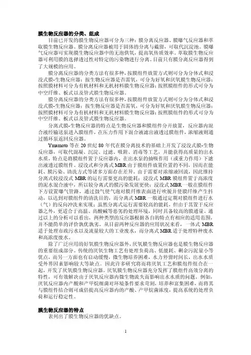 膜生物反应器的分类、组成