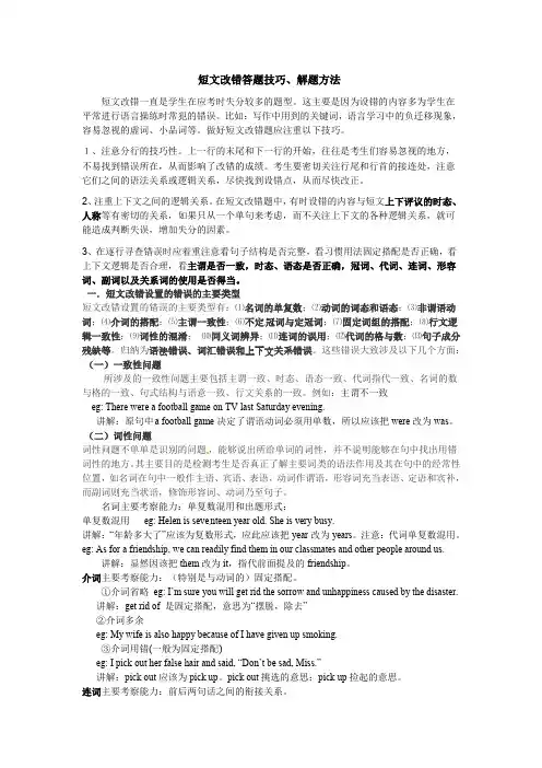 短文改错答题技巧、解题方法