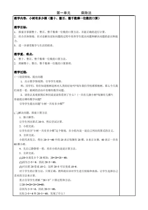 北师大版小学数学三年级上册教案 全册