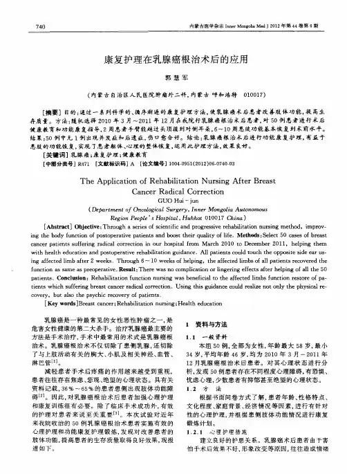 康复护理在乳腺癌根治术后的应用