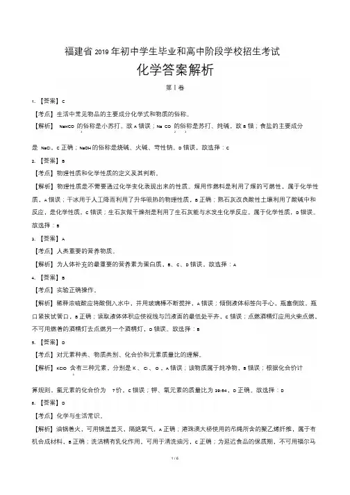 2019年福建省中考化学试题试卷含答案 答案前置