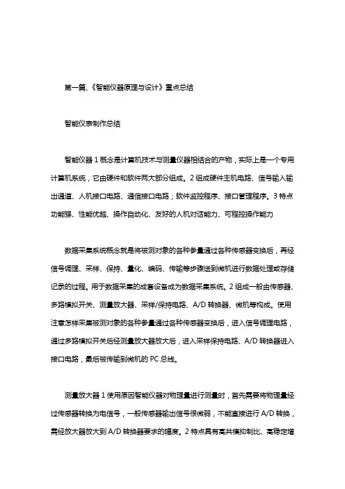 智能仪表制作总结