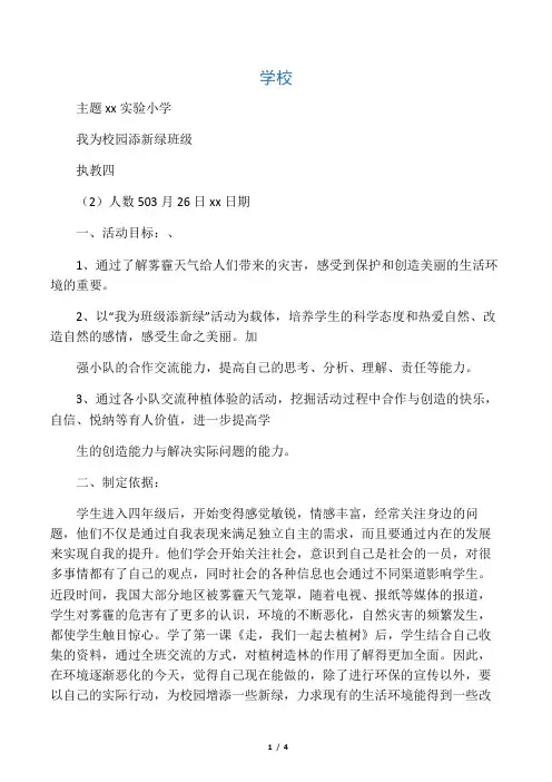 我为校园添新绿班队活动教案