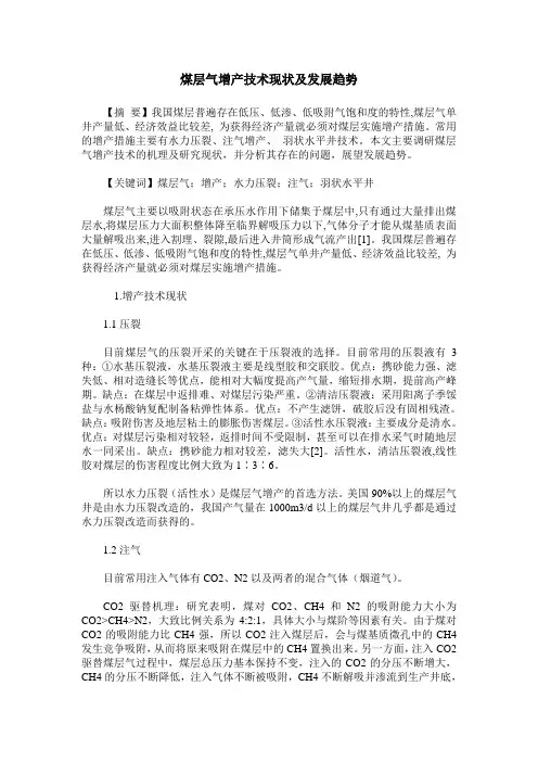 煤层气增产技术现状及发展趋势