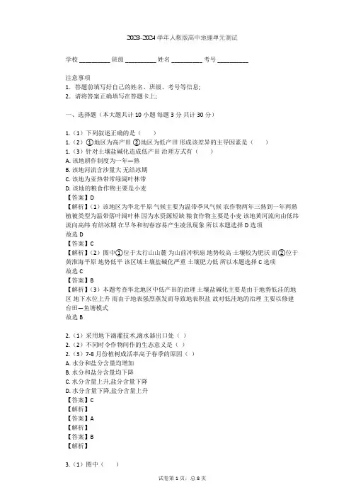2023-2024学年高中地理人教版必修2第3章 农业地域的形成与发展单元测试(含答案解析)
