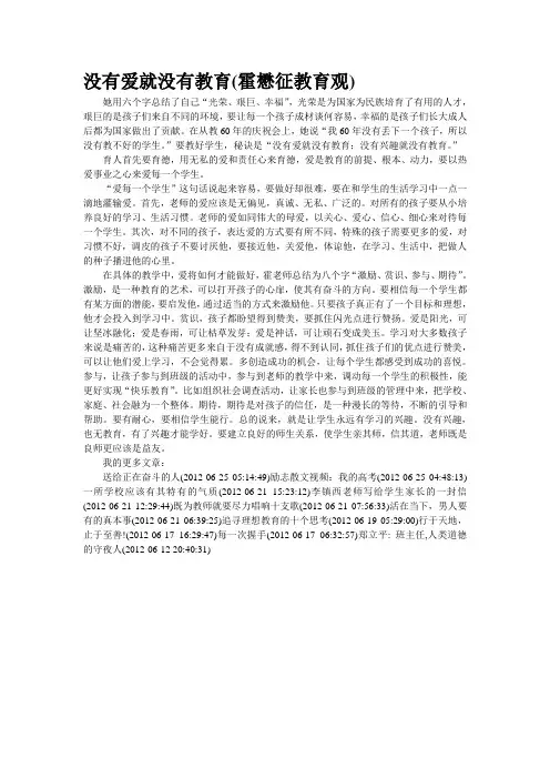 没有爱就没有教育(霍懋征教育观)