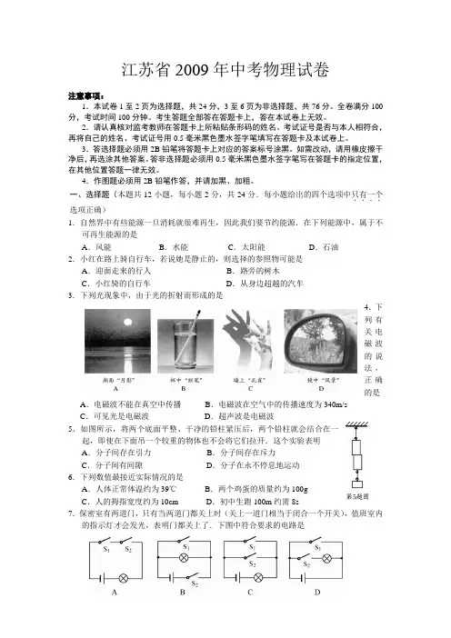 2009年江苏省中考物理试题
