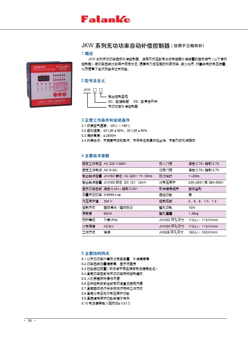 JKW系列无功功率自动补偿控制器