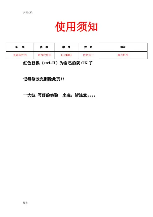 MySQL大数据库技术》实验报告材料实用模板