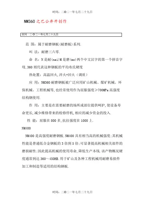 耐磨钢牌号及类型
