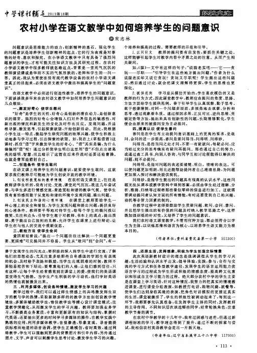农村小学在语文教学中如何培养学生的问题意识