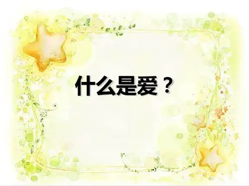 小学生爱国教育道德与法治PPT课件