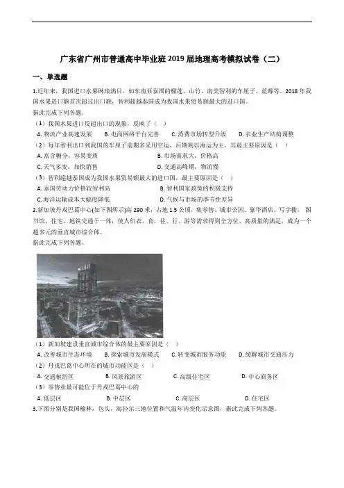 广东省广州市普通高中毕业班2019届地理高考模拟试卷(二)