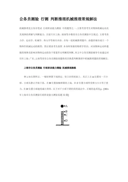 公务员考试《行测》判断推理机械推理常规解法