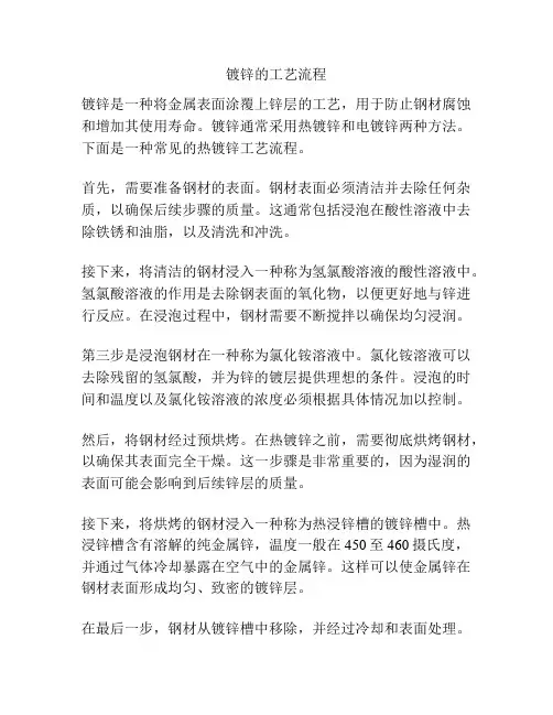 镀锌的工艺流程