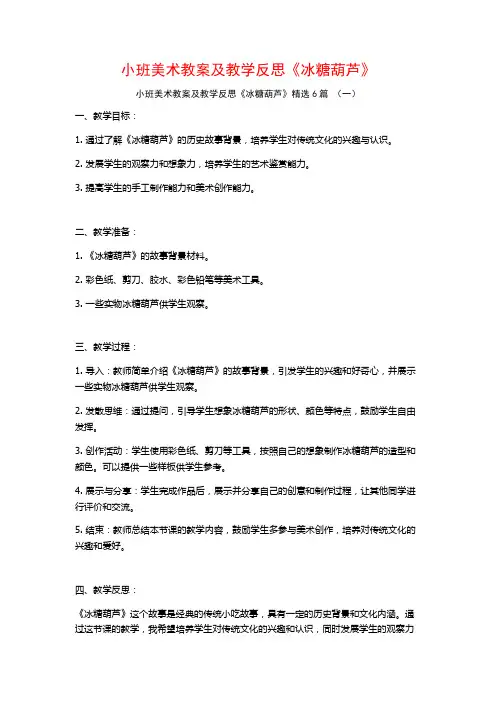 小班美术教案及教学反思《冰糖葫芦》6篇