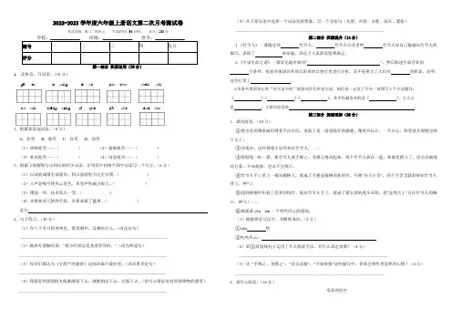 2022年人教部编版六年级语文上册第三、四单元测试卷(含答案)