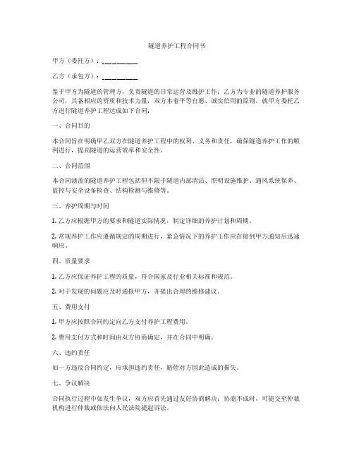 隧道养护工程合同书