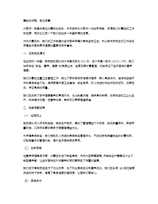 炊事班长述职报告 2