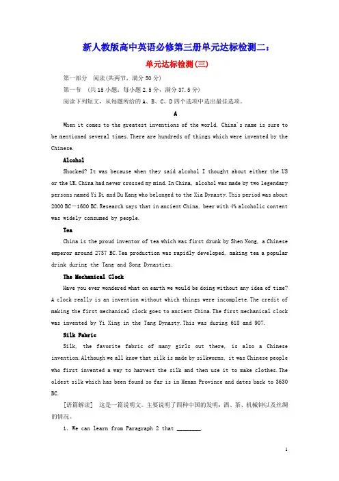 高中英语单元达标检测三新人教版必修第三册(含参考答案)