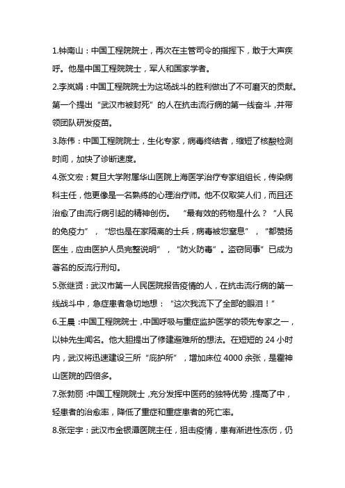 2020抗疫十大人物