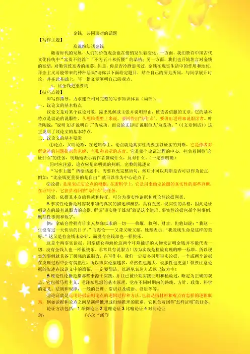 议论文写作教程--金钱