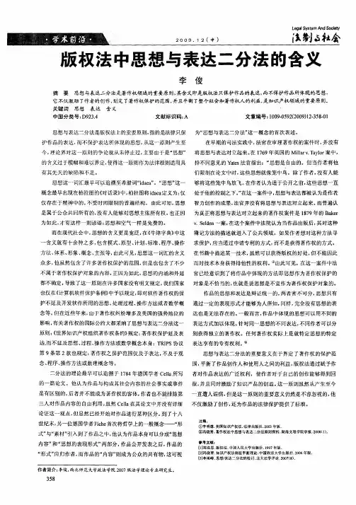 版权法中思想与表达二分法的含义