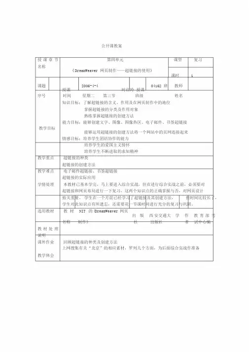 DreamWeaver网页制作公开课教案