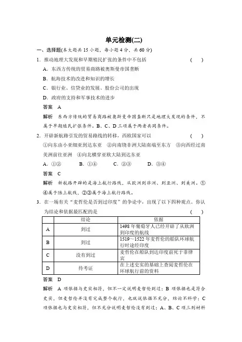 新步步高【学案导学与随堂笔记】高中历史(人教版必修二)课时作业：单元检测(二)