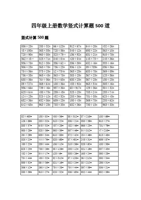 四年级上册数学竖式计算题500道