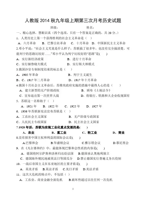 人教版2014秋9年级上期第三次月考历史试题