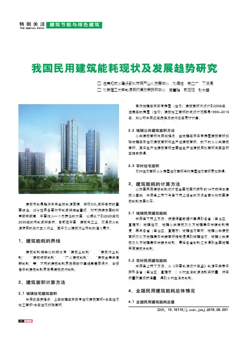 我国民用建筑能耗现状及发展趋势研究
