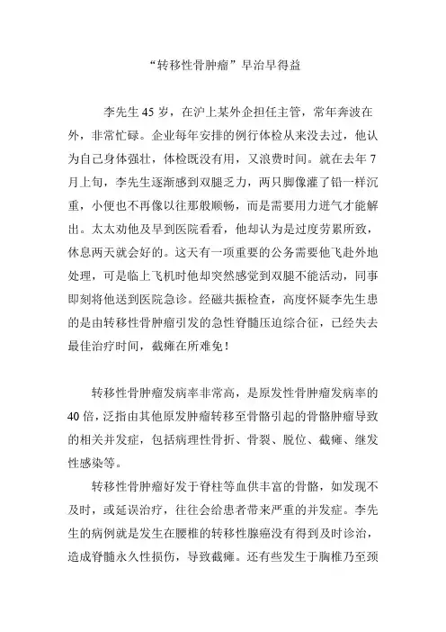 “转移性骨肿瘤”早治早得益