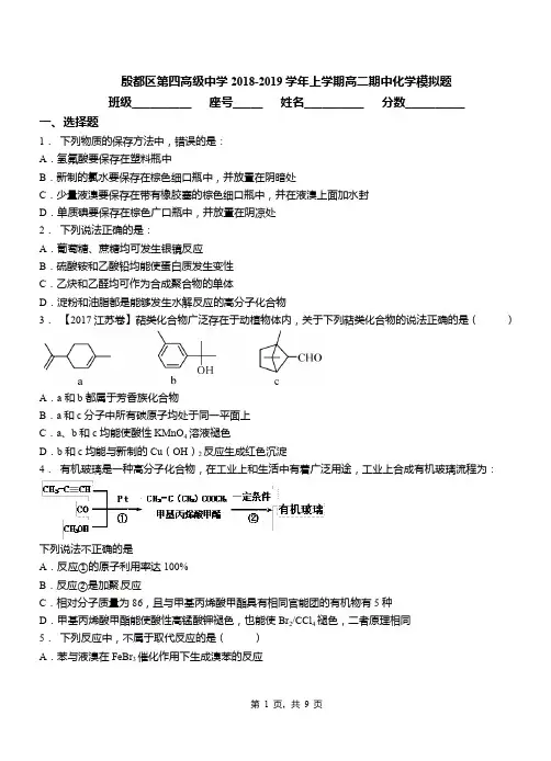 殷都区第四高级中学2018-2019学年上学期高二期中化学模拟题
