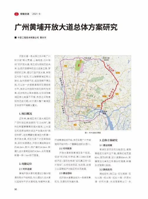 广州黄埔开放大道总体方案研究