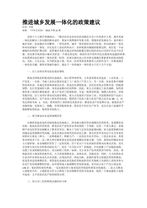 推进城乡发展一体化的政策建议