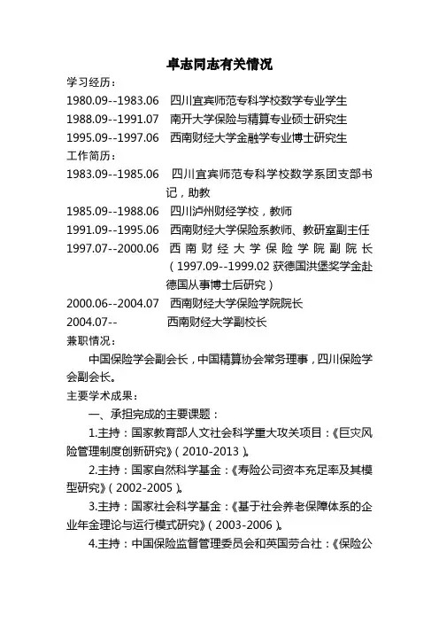 卓志同志有关情况