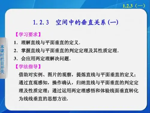 《步步高 学案导学设计》2013-2014学年 高中数学 人教B版必修2【配套备课资源】第一章 1.2.3(一)
