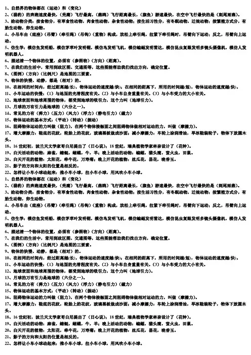 冀教版四年级科学上册知识点汇总