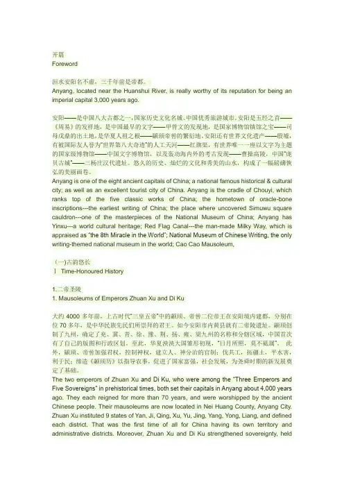 安阳历史
