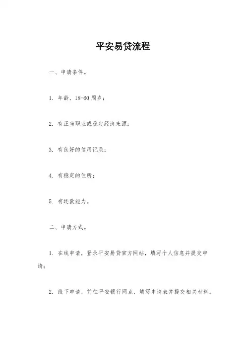 平安易贷流程