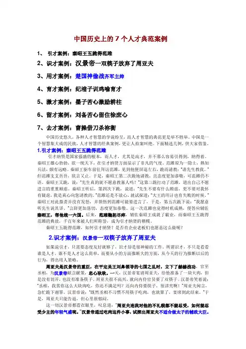 中国历史上的7个人才典范案例