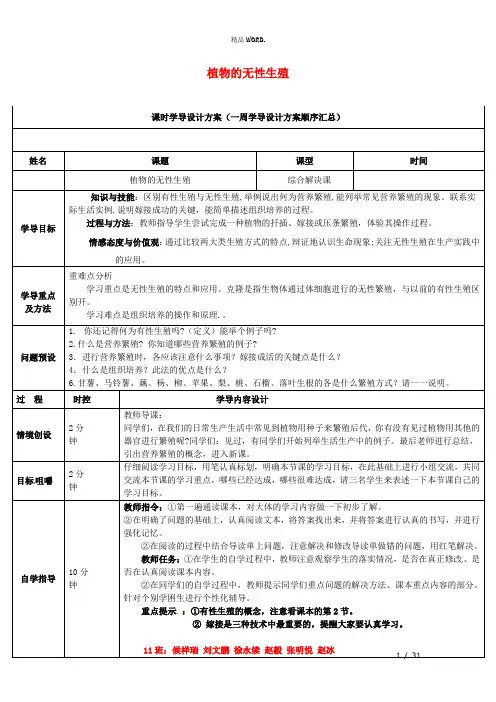 山东省八年级生物上册4.1.7植物的无性生殖导学案2(新版)济南版(优选.)