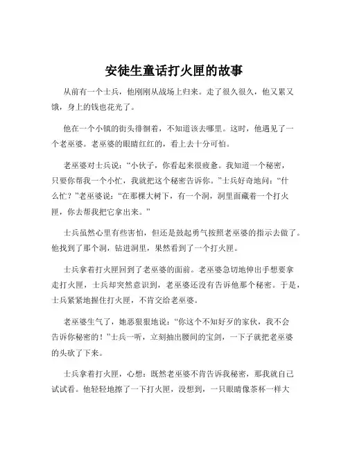 安徒生童话打火匣的故事