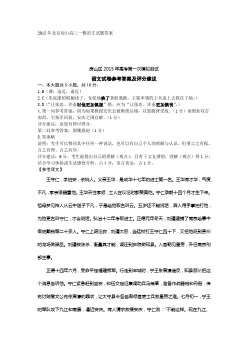 2015年北京房山高三一模语文试题答案