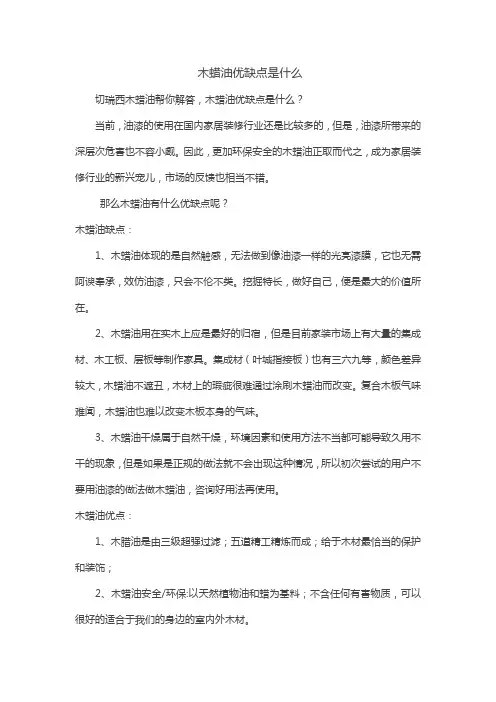 分析木蜡油优缺点是什么