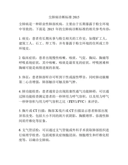 尘肺病诊断标准2015
