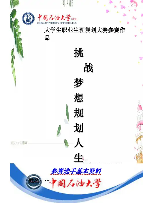 大学生职业生涯规划大赛获奖作品