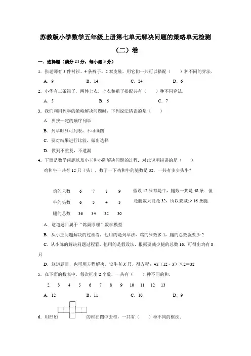 苏教版小学数学五年级上册第七单元解决问的策略单元检测